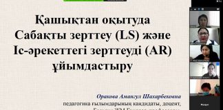 Әдіскерлерге арналған біліктілікті арттыру курстары өткізілді