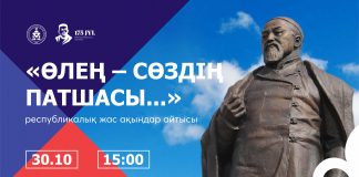Жандар Асан: «Айтыс – дәуірлермен үндесіп келе жатқан өнер»