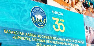 Қазақстан халқы Ассамблеясы. Бірегей ұйым