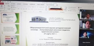 Мұғалімнің эмоционалды интеллектісі: практикалық аспект