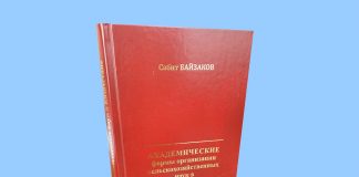 Ғылым – халықтың дәулеті, ілгері дамудың қайнар көзі