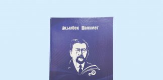 15 желтоқсанда Ахмет Байтұрсынұлы туралы кітап оқырманға жол тартады
