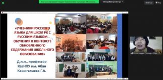 Орыс тілі мен әдебиетін оқытудың өзекті мәселелері талқыланды