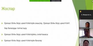 «Инкюзивті білім: қажеттілік және қамтамасыздық» курсы