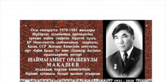 Ел ағасына құрмет көрсетілді