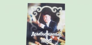 Күй өнерінің майталманы