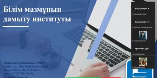«Инклюзивті білім: қажеттілік және қамтамасыздық» курсы өтті