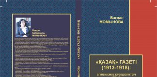 «Қазақ» газетіндегі емле, аударма және грамматикалық ерекшеліктер