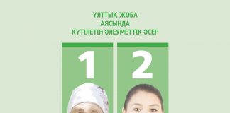 Ұлттық жоба аясында күтілетін әлеуметтік әсер (инфографика)