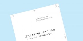 Жапон ғалымдары Алаш Ордаға қатысты тың құжатты жариялады