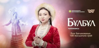 Роза Бағланованың өмірін баяндайтын телехикая