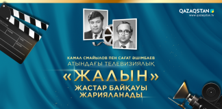 «Жалын» телевизиялық жастар байқауы жарияланды