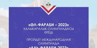 «Әл-Фараби 2023» халықаралық олимпиадасы өтеді