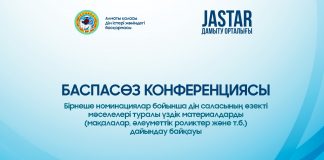 Жүлде қоры қомақты байқау жарияланды