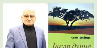 Сезім сергелдеңі: Қаламгер Серік Шайман прозасы хақында