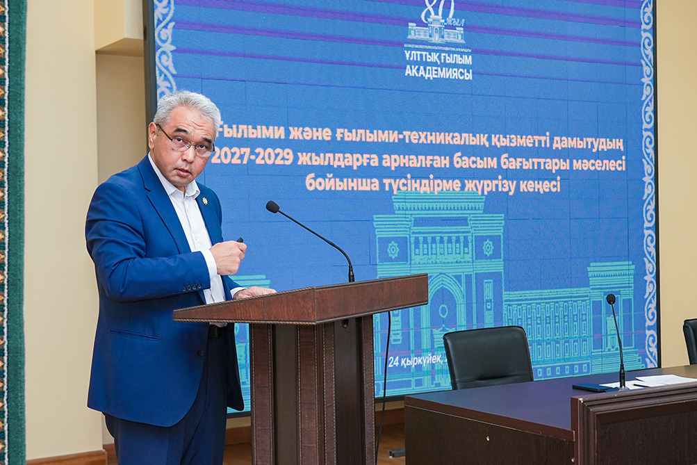 ҚР Ұлттық ғылым академиясы мемлекеттік органдардың өкілдерімен кездесу өткізді