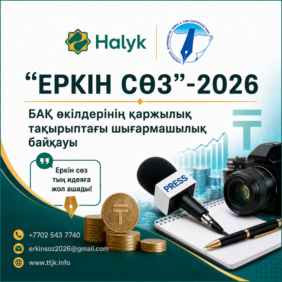«Еркін сөз»-2026 шығармашылық байқауы