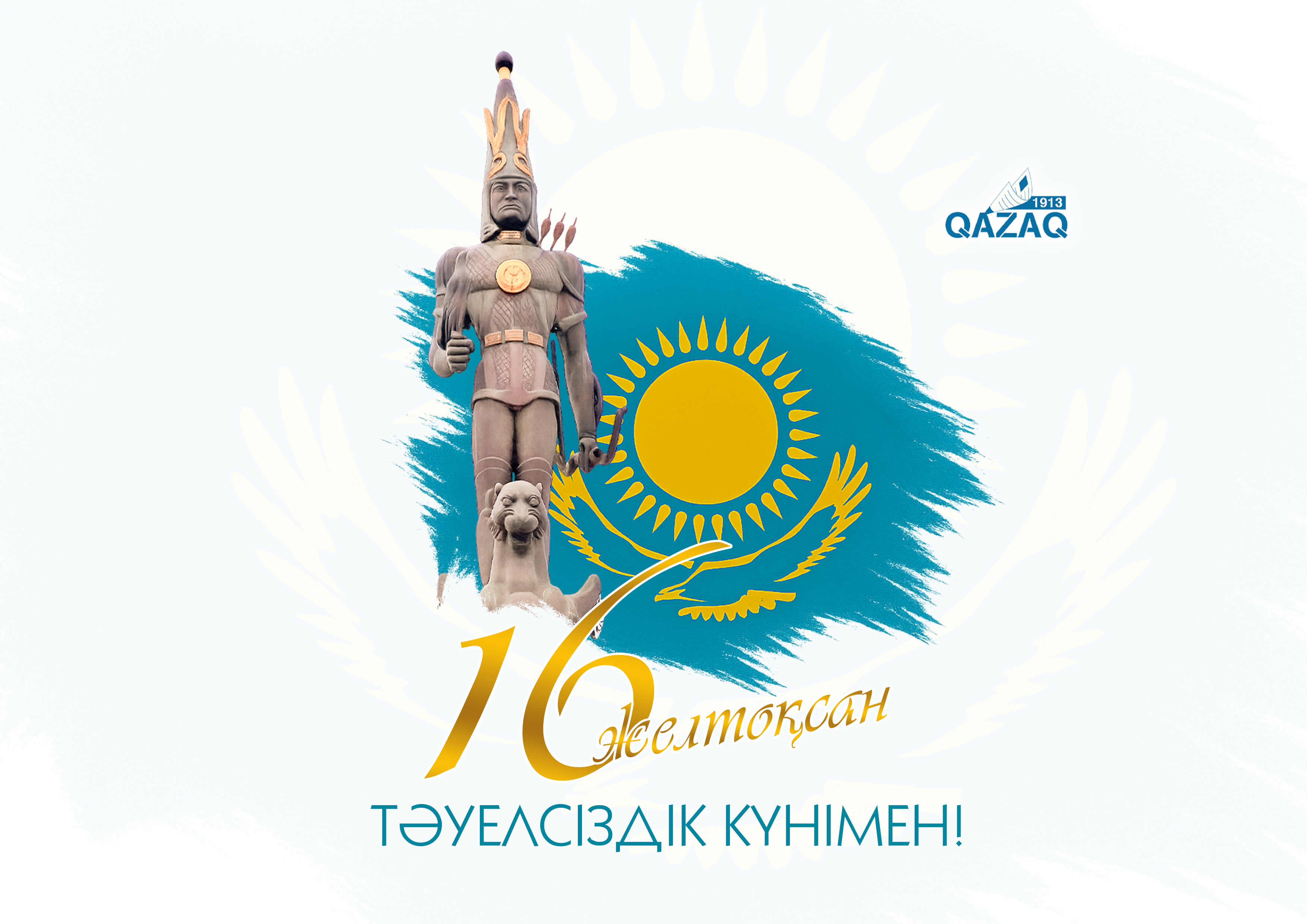 Қасым-Жомарт Тоқаев қазақстандықтарды Тәуелсіздік күнімен құттықтады
