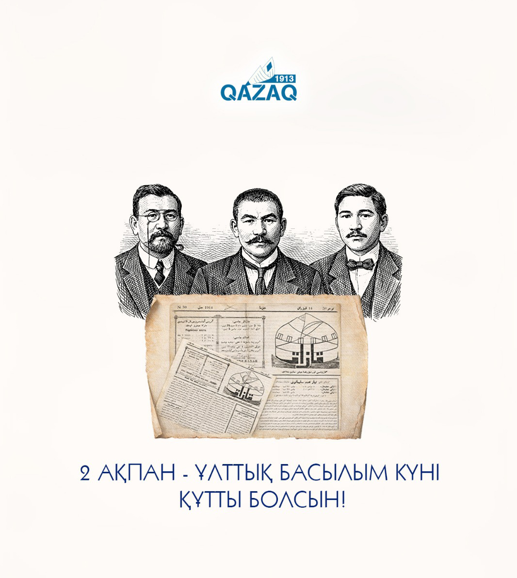 ҰЛТТЫҚ БАСЫЛЫМ КҮНІ ҚҰТТЫ БОЛСЫН!