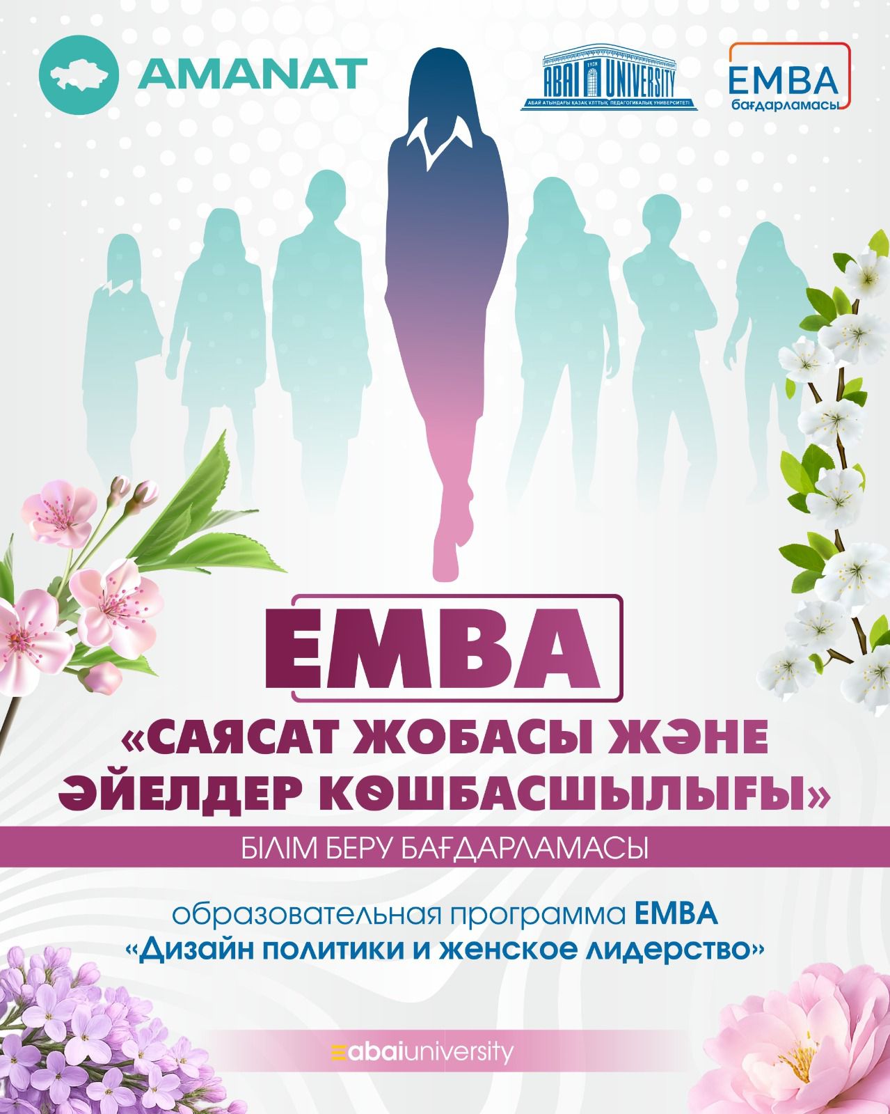 Әйелдерге арналған EMBA магистрлік бағдарламасы іске қосылады