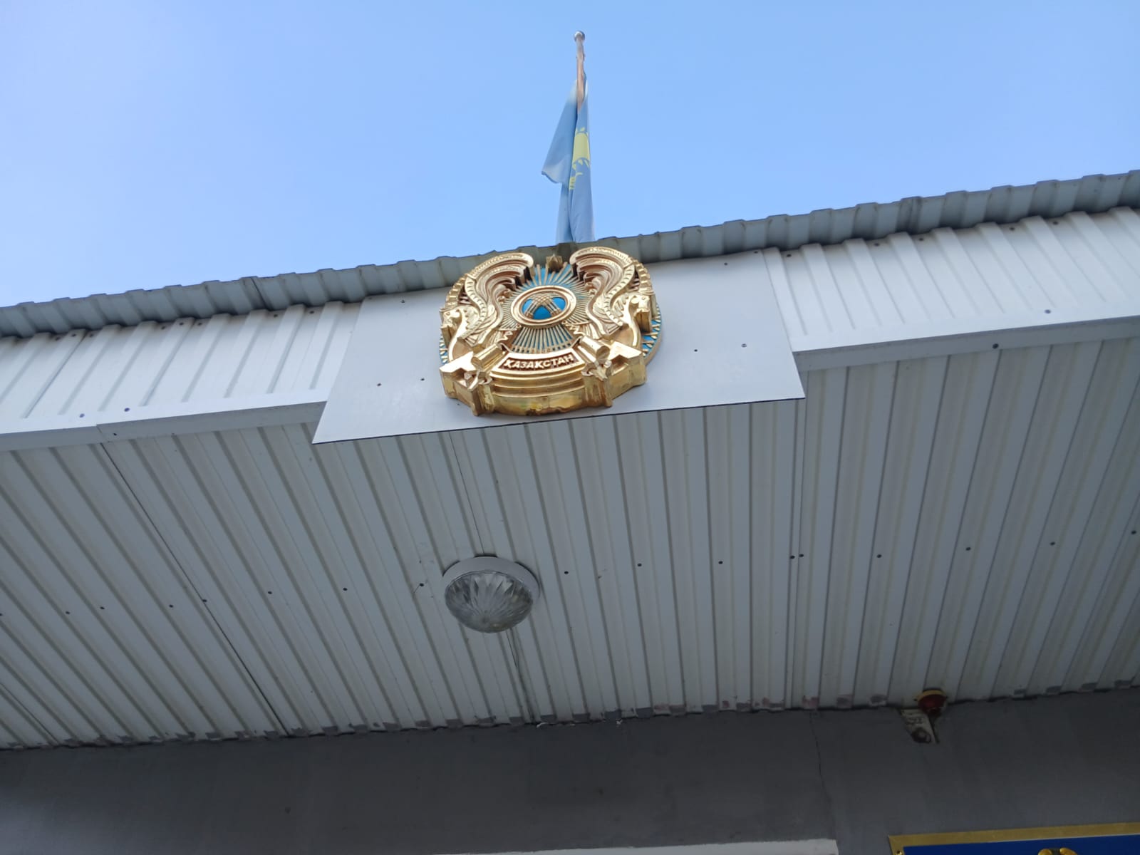 Елтаңбаға құрмет немесе әкімшілік айыппұл