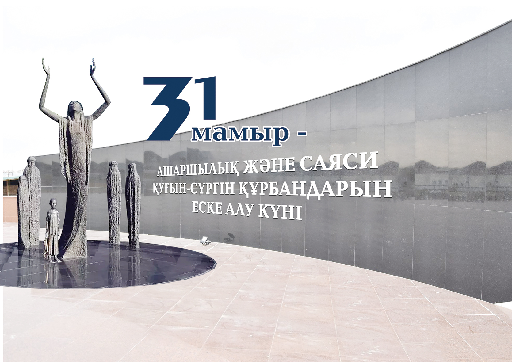 Ашыққан дала мен атылған боздақтар