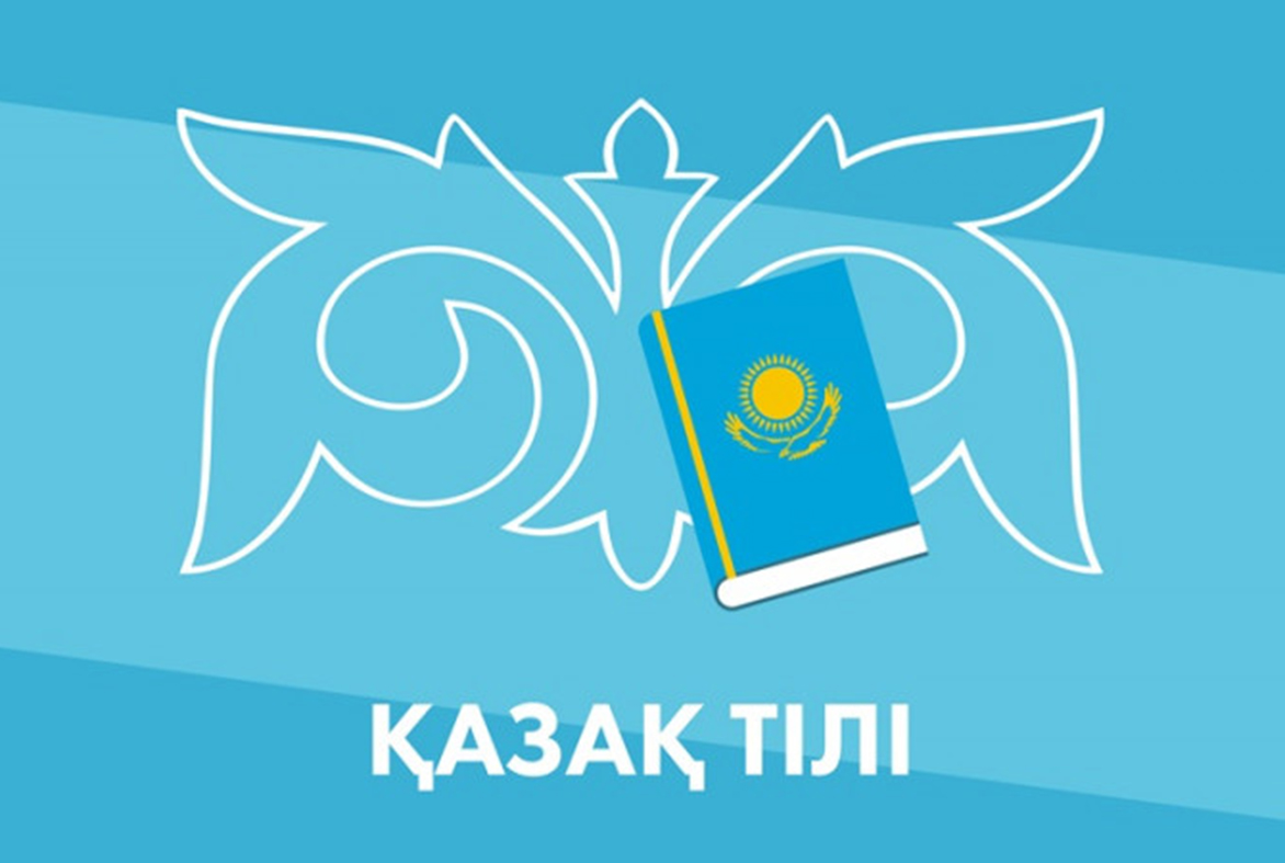 Тіл – достық көпірі: тілдік әртүрлілік пен мәдени ынтымақтастықтың негізі